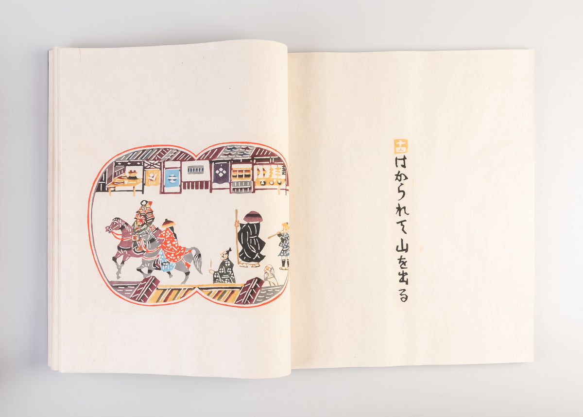 Shinpan don kihote [New edition of Don Quixote]