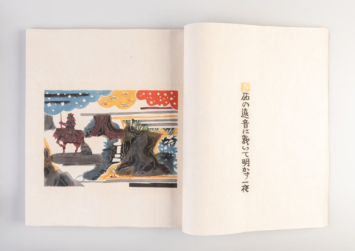Shinpan don kihote [New edition of Don Quixote]