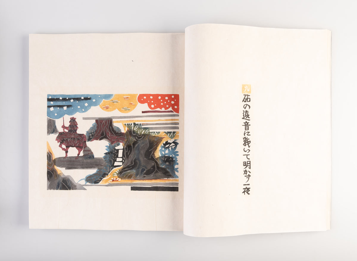 Shinpan don kihote [New edition of Don Quixote]