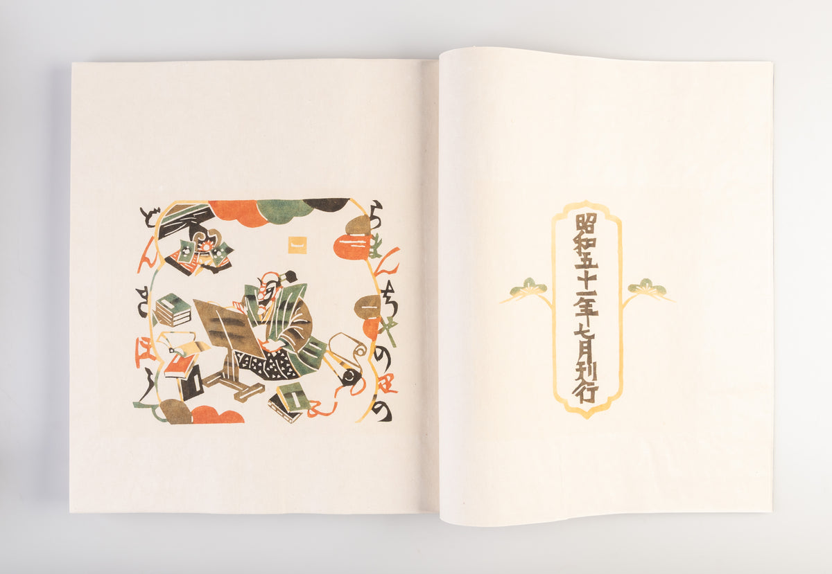 Shinpan don kihote [New edition of Don Quixote]