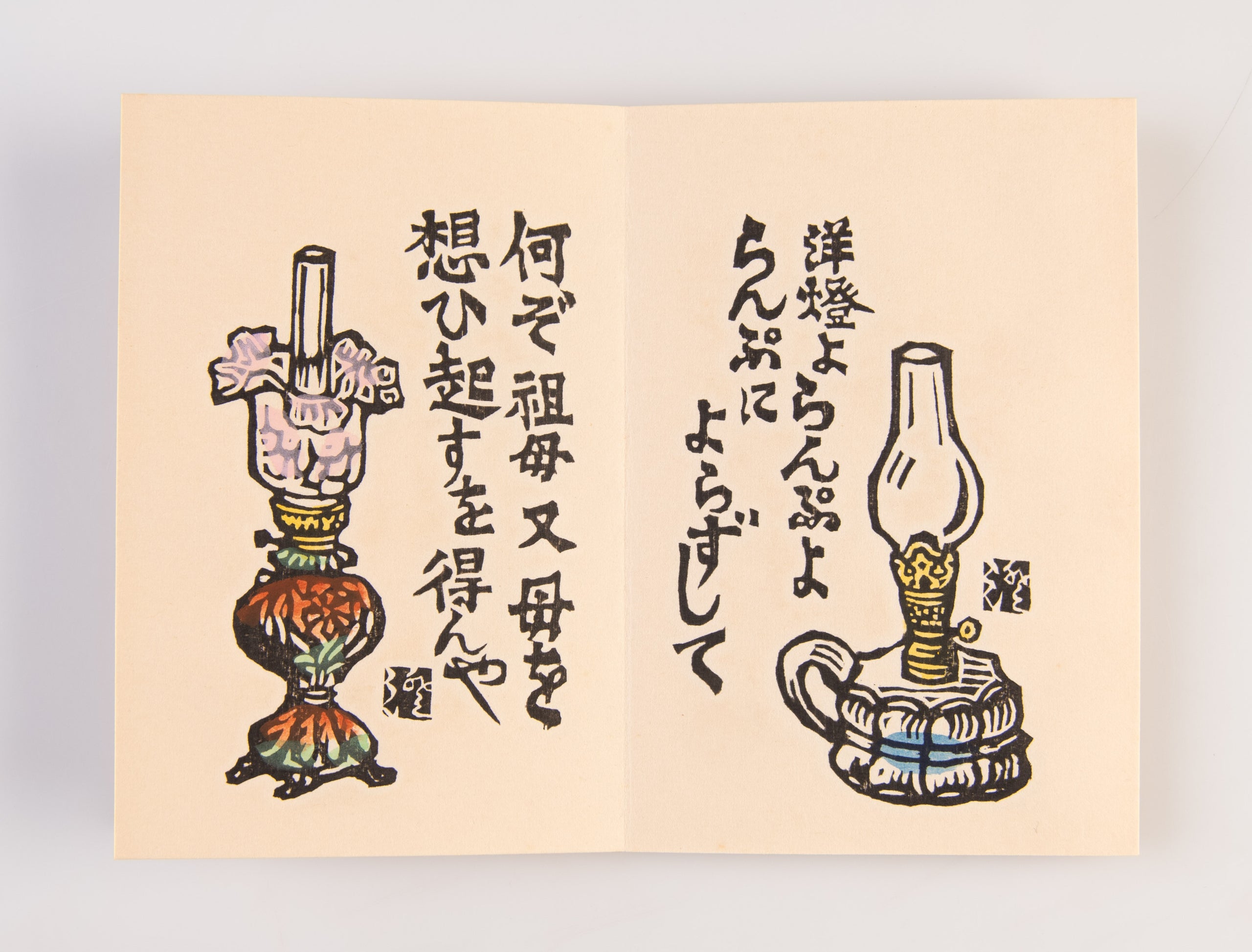 Ranpu no uta [Song of the lamp]