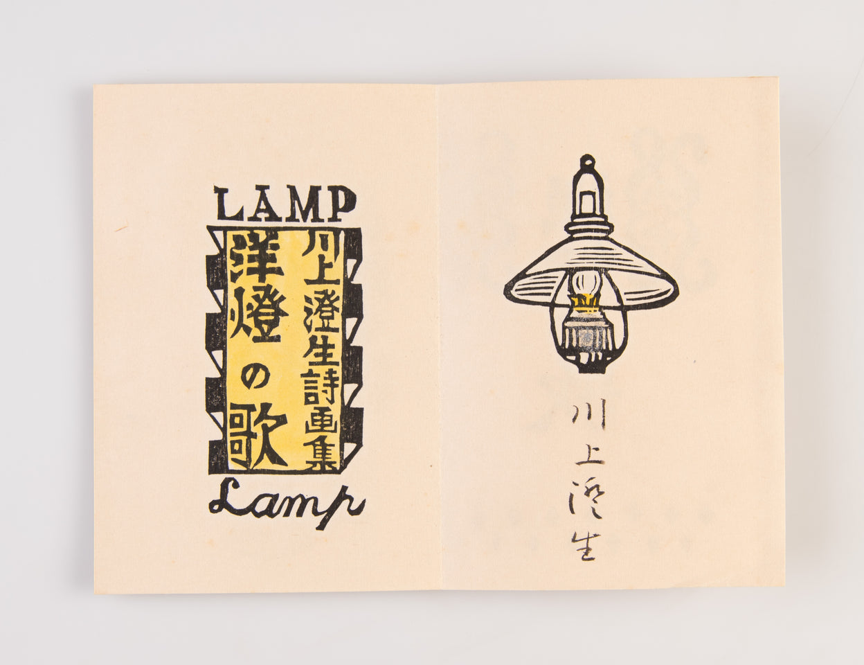 Ranpu no uta [Song of the lamp]