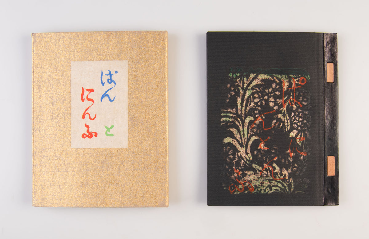 Pan to ninfu [Pan and Nymph]