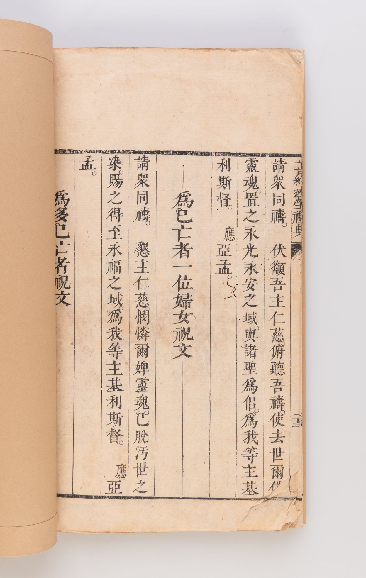 Shan zhong yi ying li dian. [Ritual Codes for a Peaceful End and Burial].