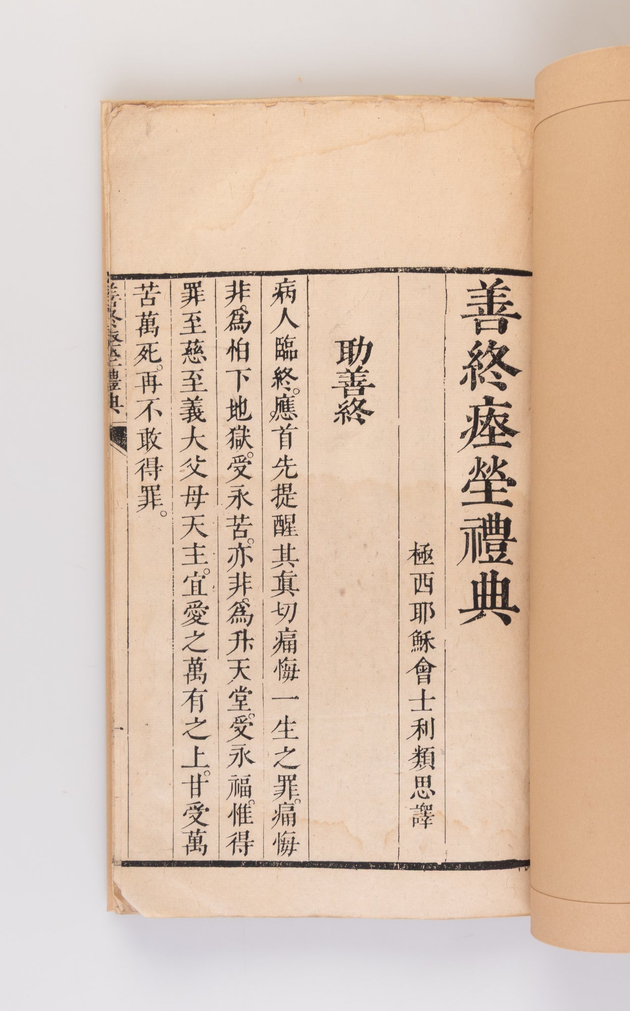 Shan zhong yi ying li dian. [Ritual Codes for a Peaceful End and Burial].