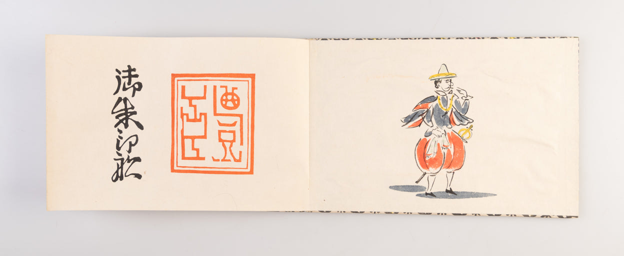 Goshuinsen [Red Seal Ships].