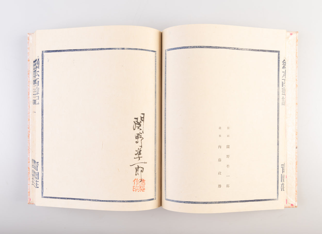 Ehon saiyu-ki [Picture Book of Travels to the West].