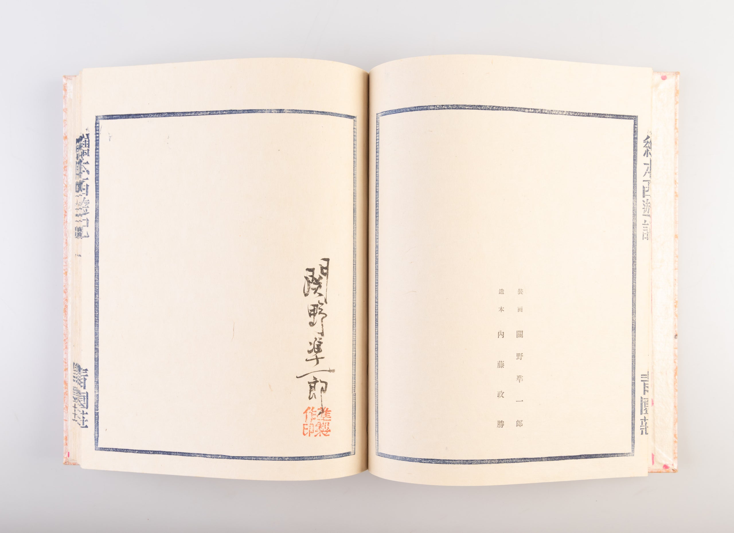 Ehon saiyu-ki [Picture Book of Travels to the West].