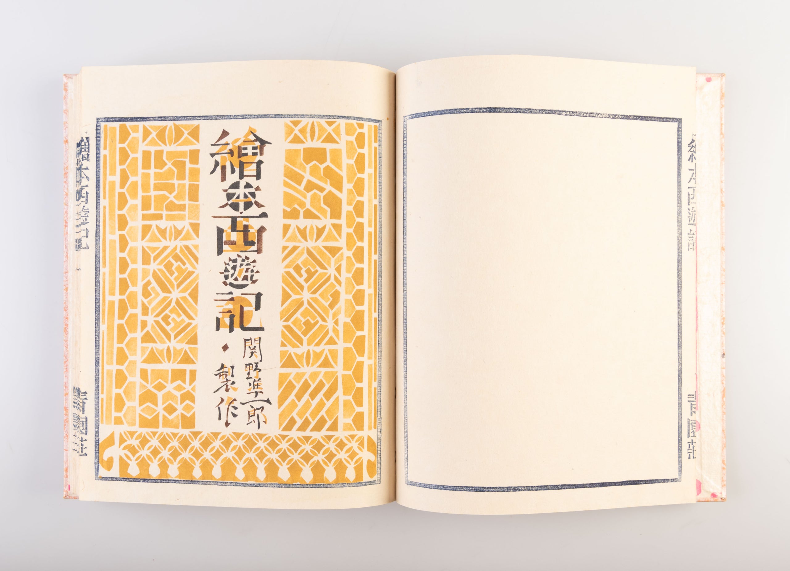 Ehon saiyu-ki [Picture Book of Travels to the West].