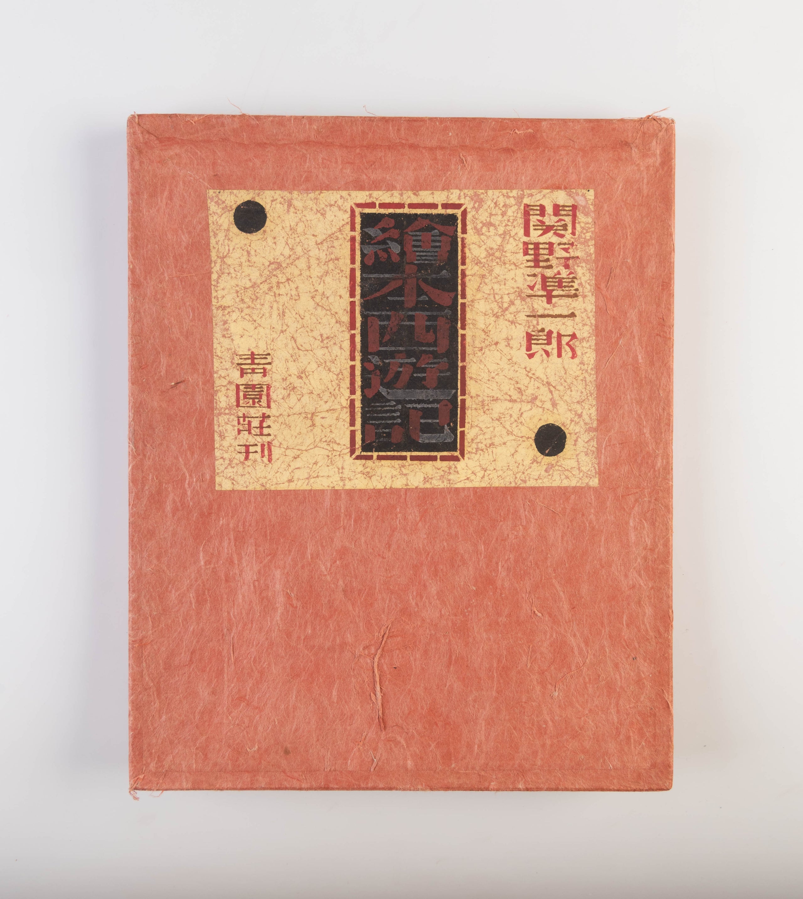 Ehon saiyu-ki [Picture Book of Travels to the West].