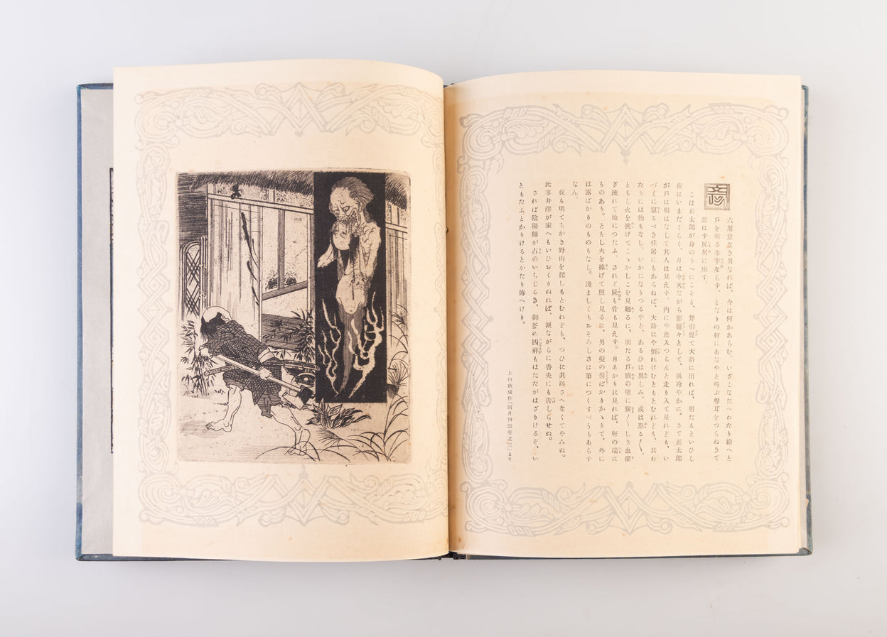 Ugetsu Monogatari [Tales of Moonlight and Rain]