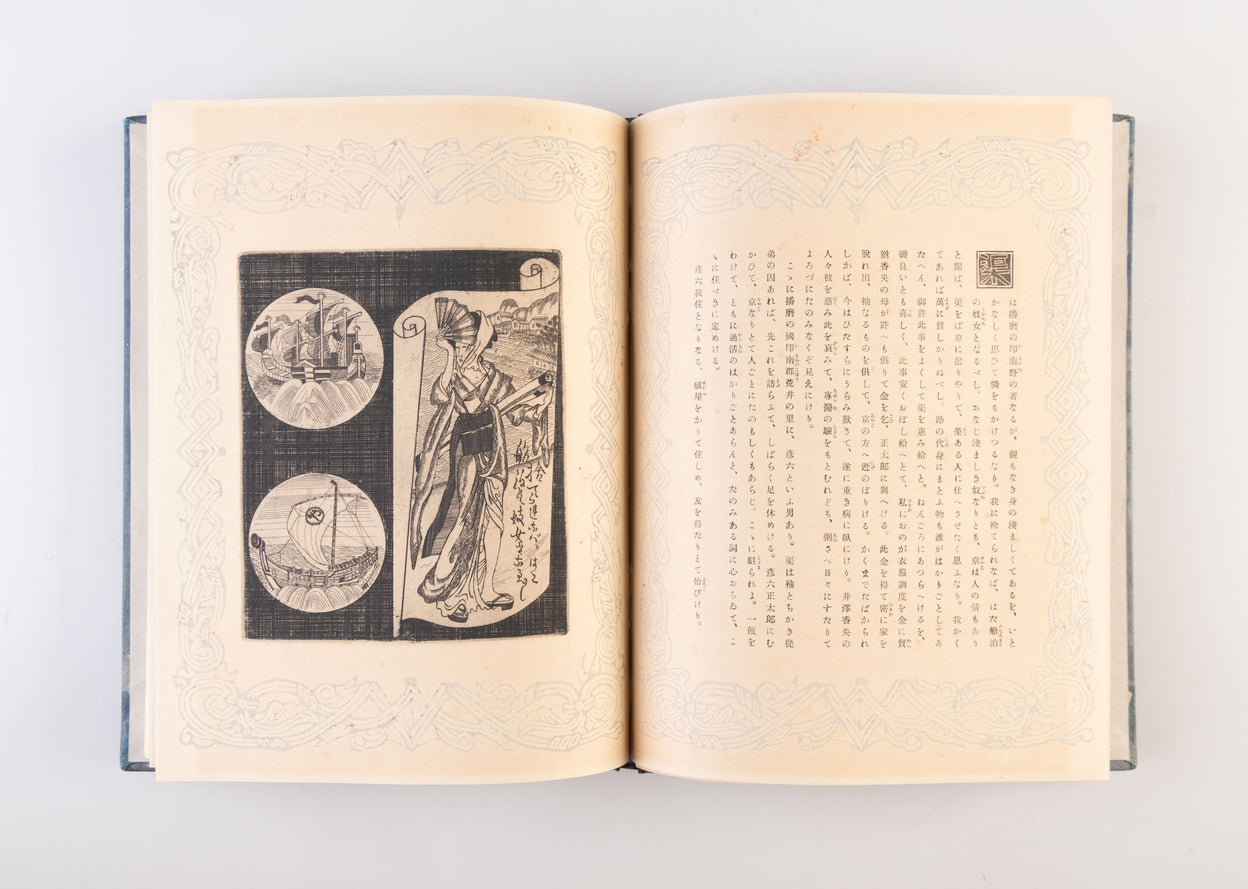 Ugetsu Monogatari [Tales of Moonlight and Rain]