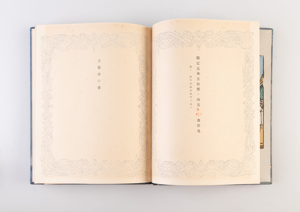 Ugetsu Monogatari [Tales of Moonlight and Rain]