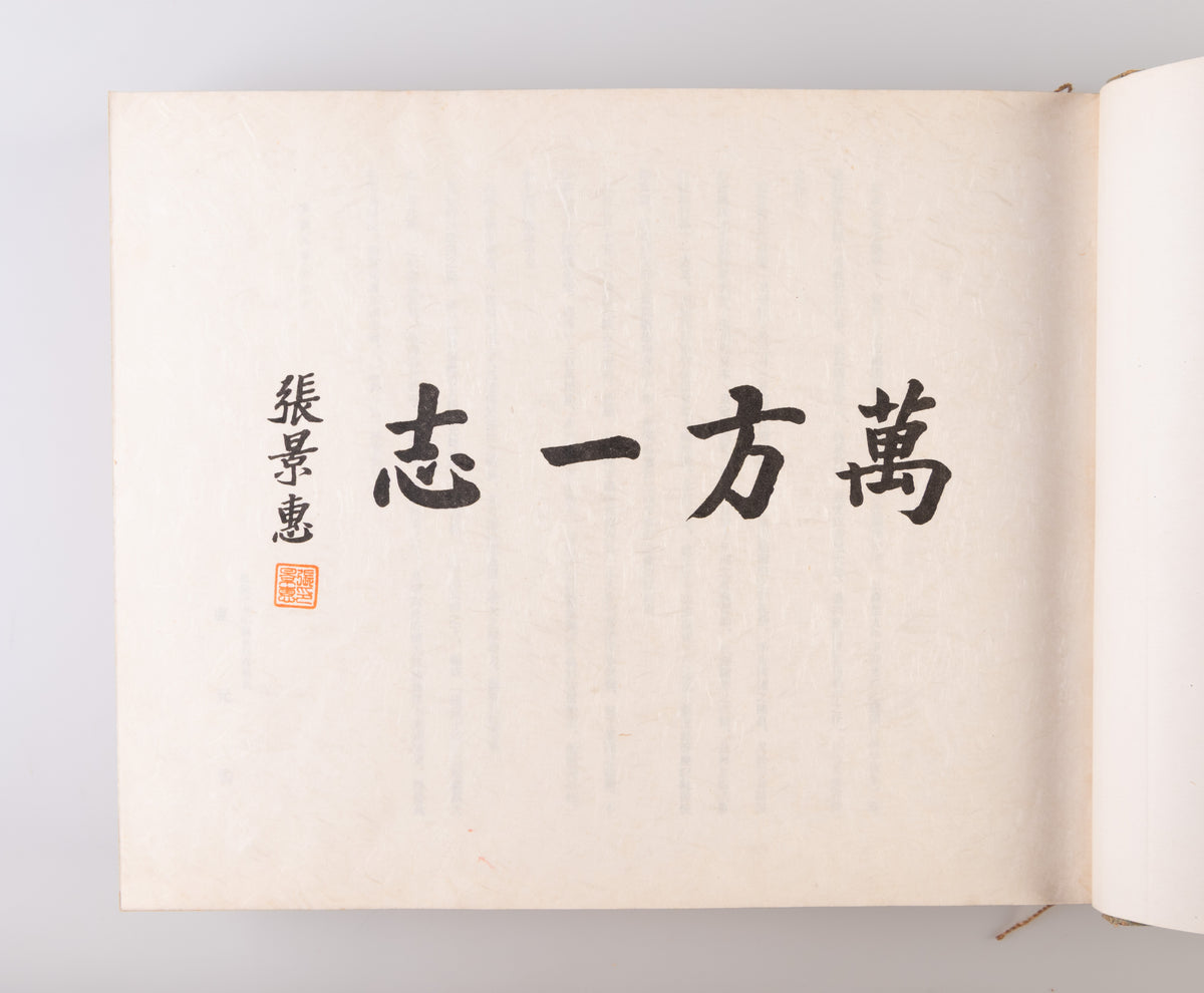Kenkoku ju-shunen keishuku shashin taikan. [Grand Photographic Record Celebrating the Tenth Anniversary since the founding of the State].