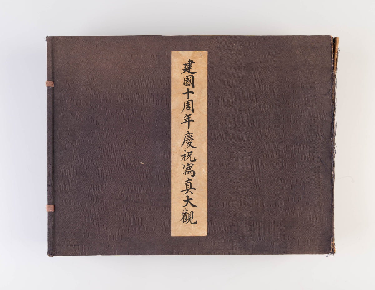 Kenkoku ju-shunen keishuku shashin taikan. [Grand Photographic Record Celebrating the Tenth Anniversary since the founding of the State].