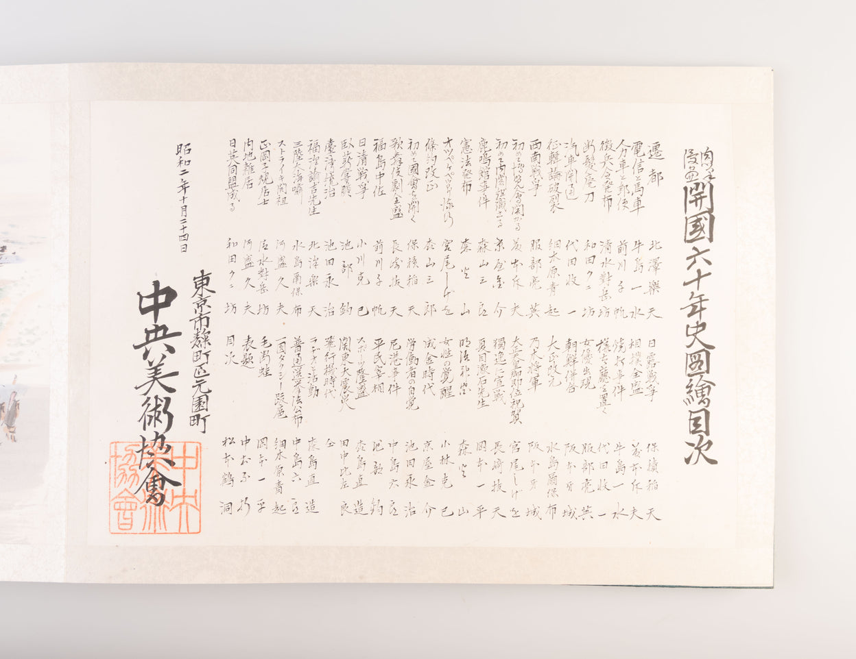 Nikuhitsu manga kaikoku 60nen shi zue [Illustrated History of 60 years since the Opening of Japan in original Cartoons].