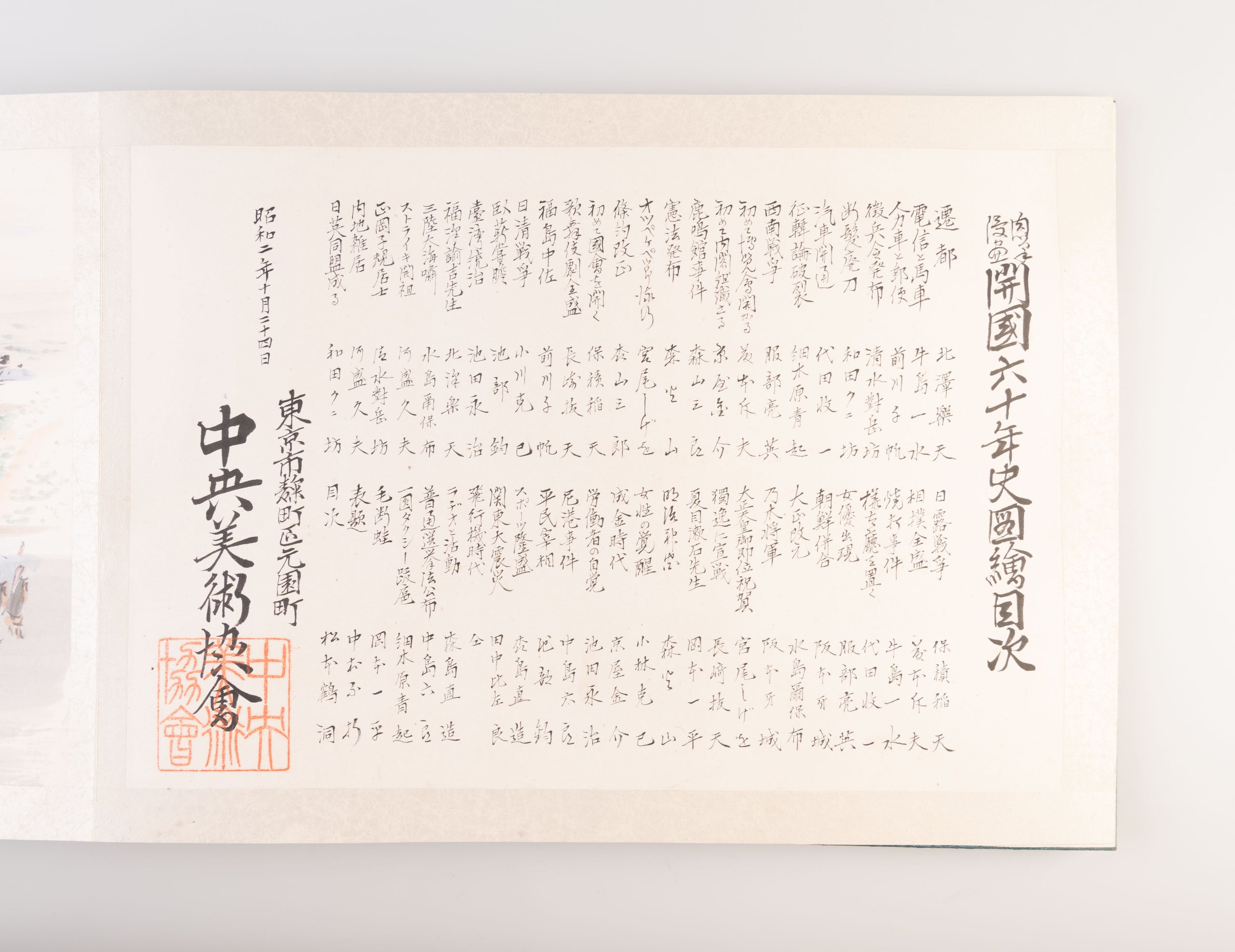 Nikuhitsu manga kaikoku 60nen shi zue [Illustrated History of 60 years since the Opening of Japan in original Cartoons].