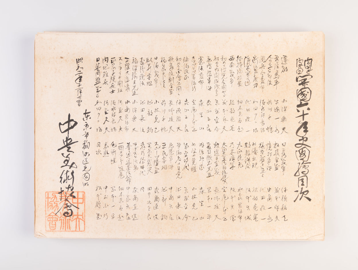 Nikuhitsu manga kaikoku 60nen shi zue [Illustrated History of 60 years since the Opening of Japan in original Cartoons].