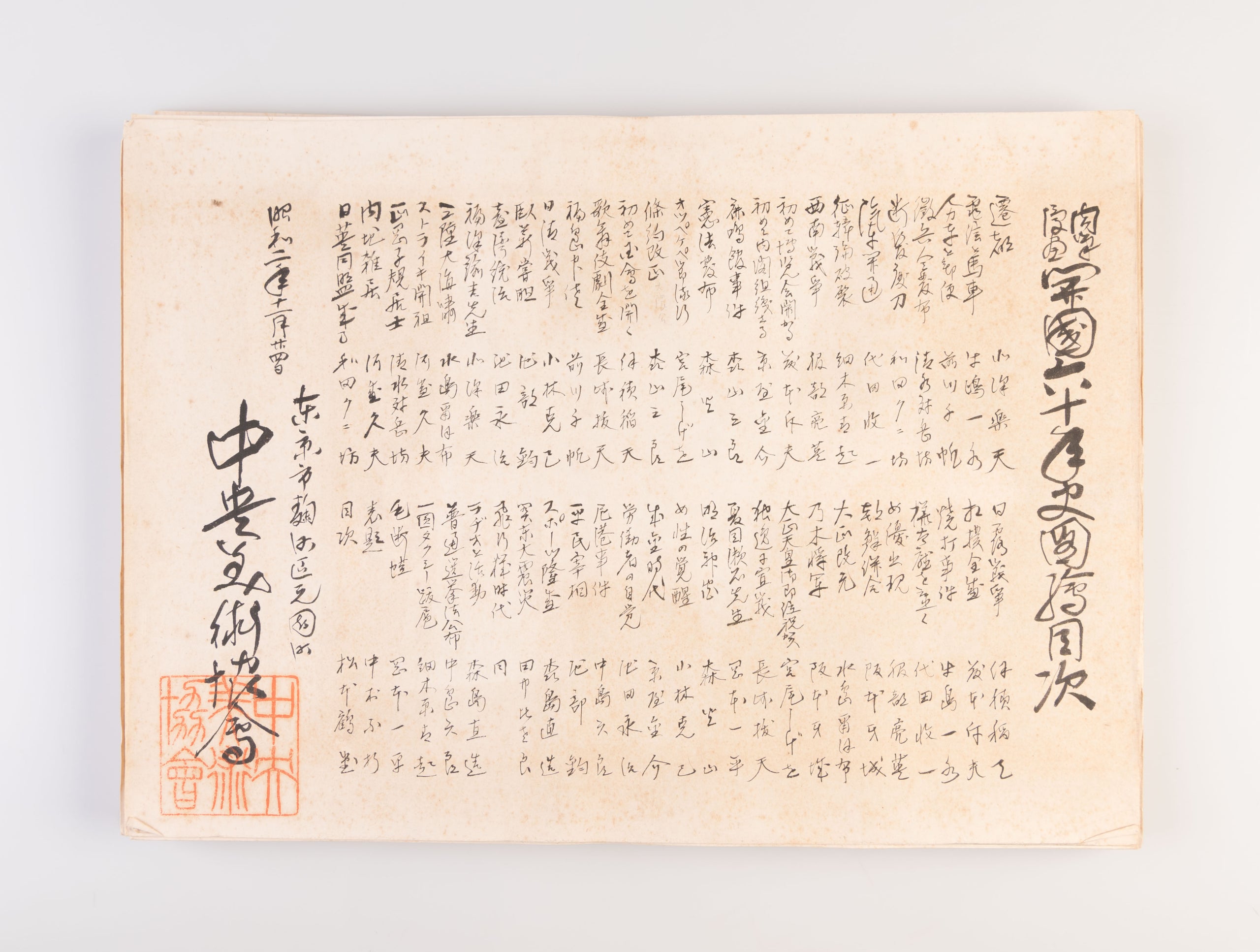 Nikuhitsu manga kaikoku 60nen shi zue [Illustrated History of 60 years since the Opening of Japan in original Cartoons].