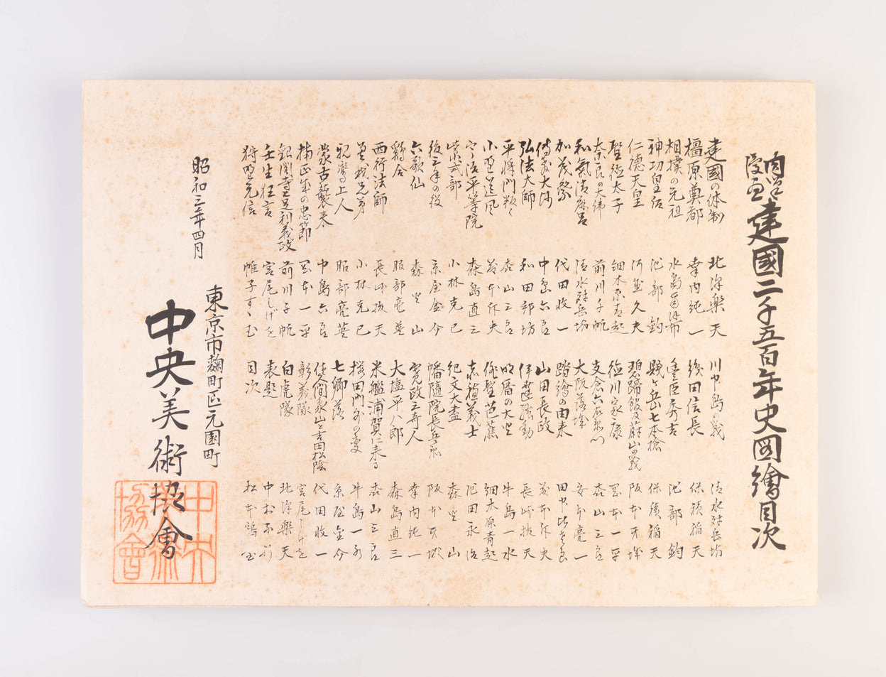 Nikuhitsu manga kenkoku 2500-nenshi zue [Illustrated History of the 2500th Anniversary of the Founding of Japan in original cartoons].