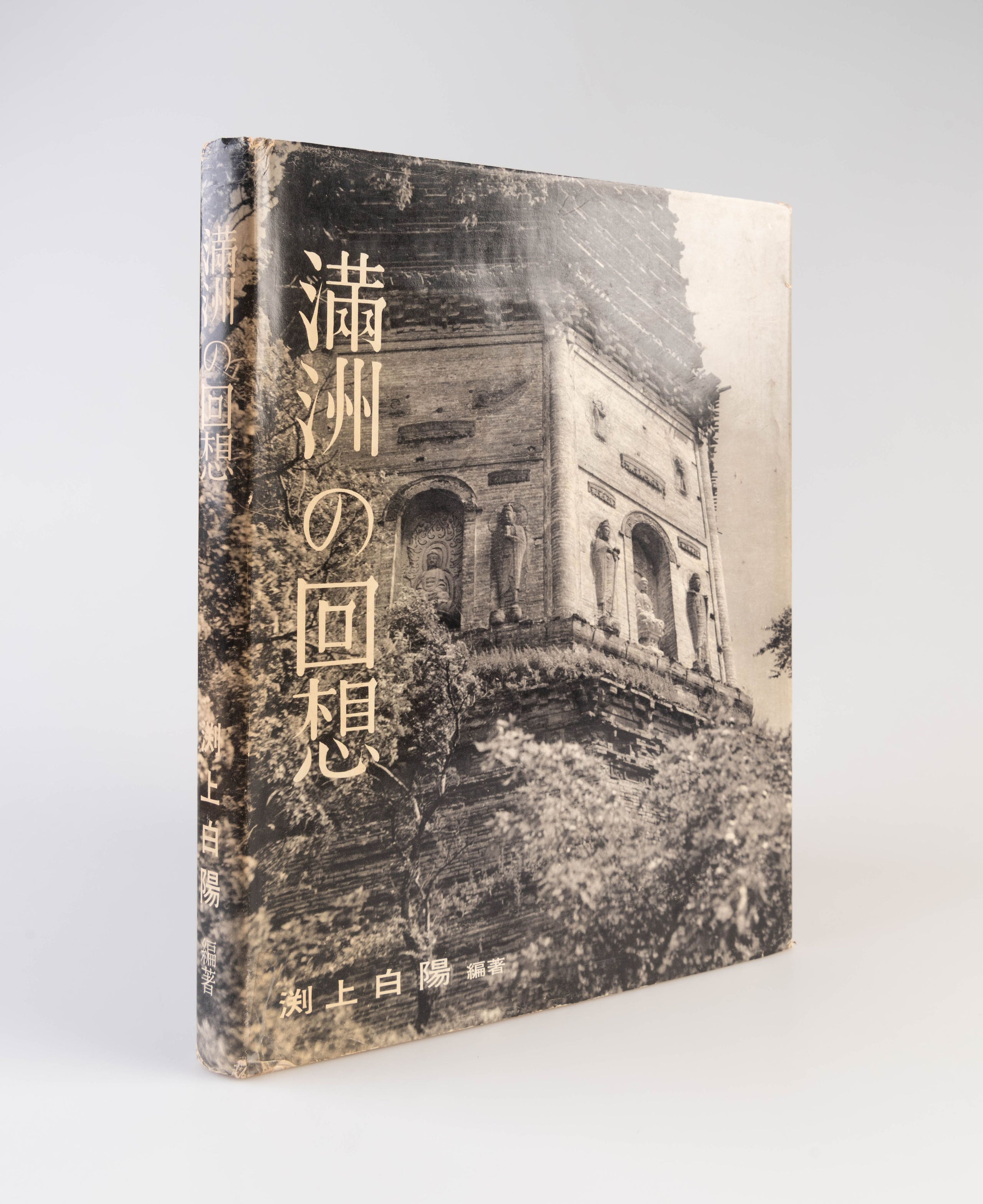 Manchu no kaiso [Reminiscences of Manchuria].