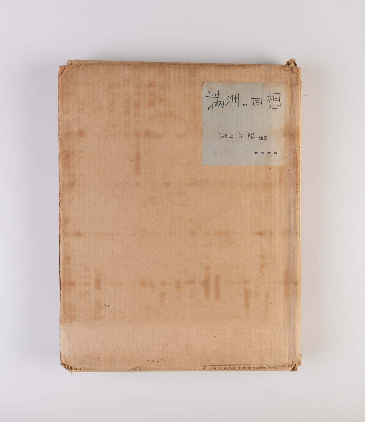 Manchu no kaiso [Reminiscences of Manchuria].