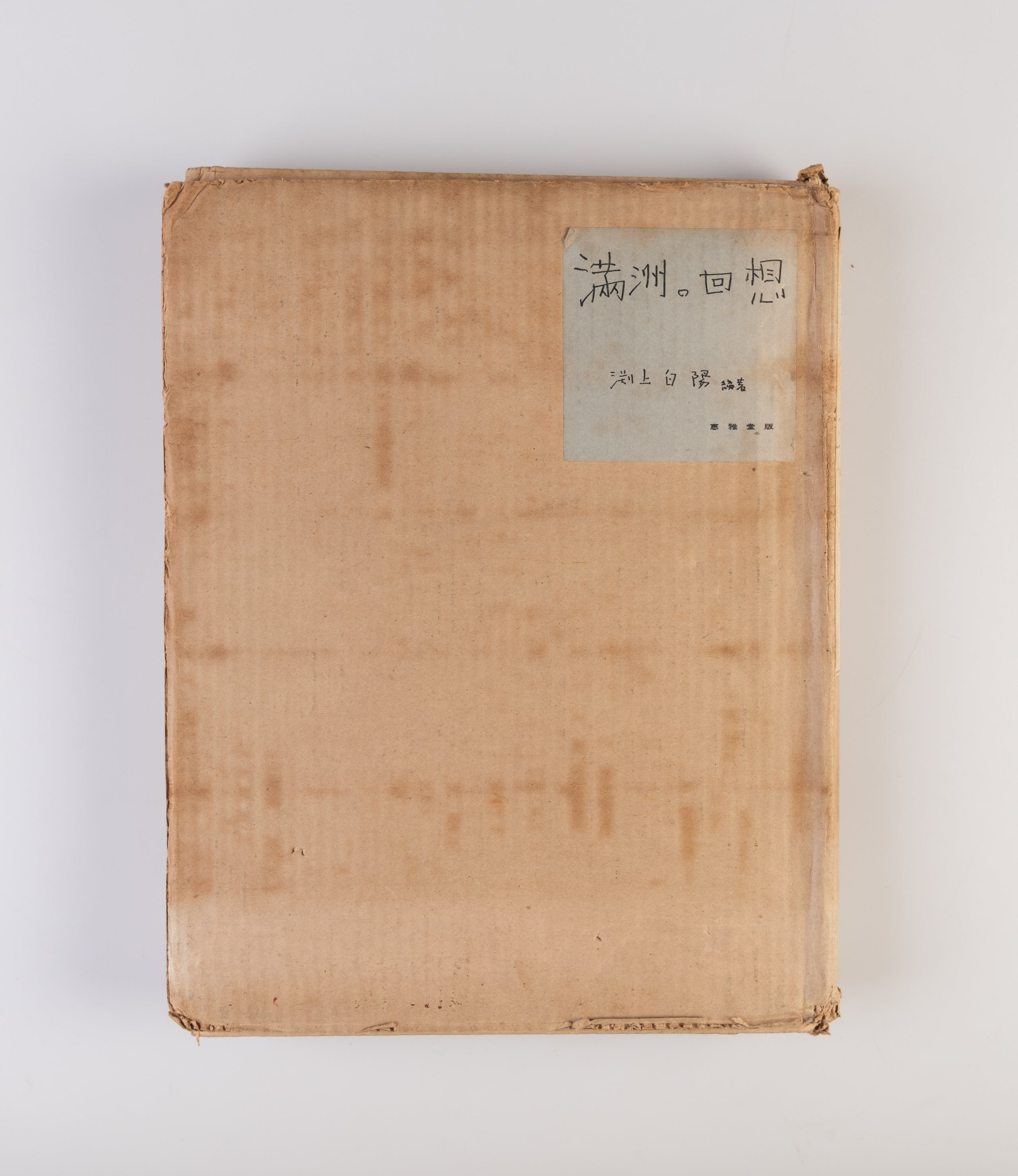 Manchu no kaiso [Reminiscences of Manchuria].