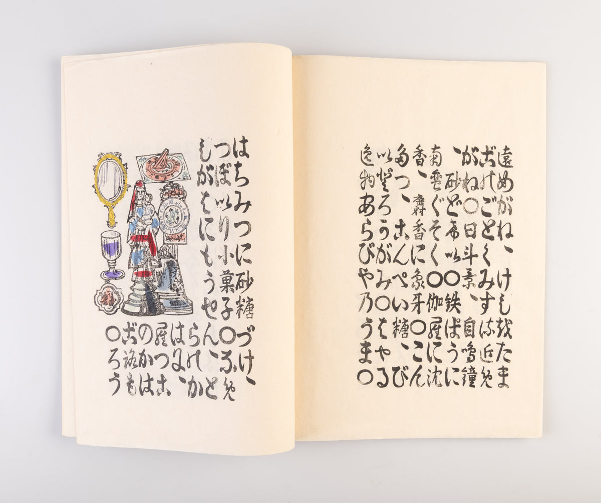 Nanbansen ki [Narrative of southern barbarian ships]