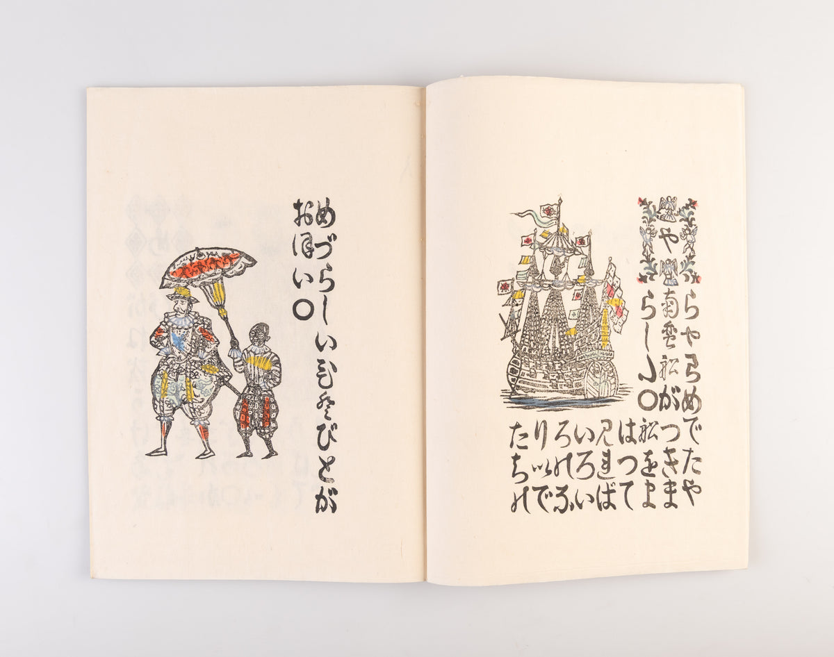 Nanbansen ki [Narrative of southern barbarian ships]