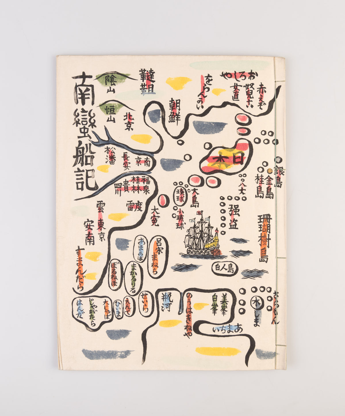 Nanbansen ki [Narrative of southern barbarian ships]