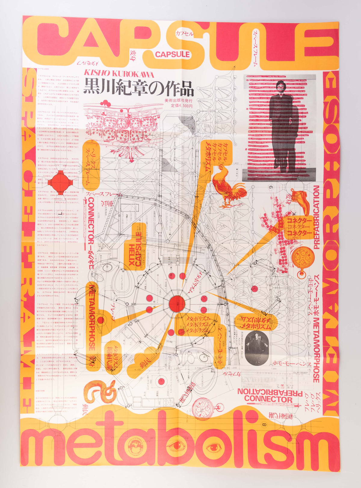Kurokawa Kisho no sakuhin [The works of Kurokawa Kisho]