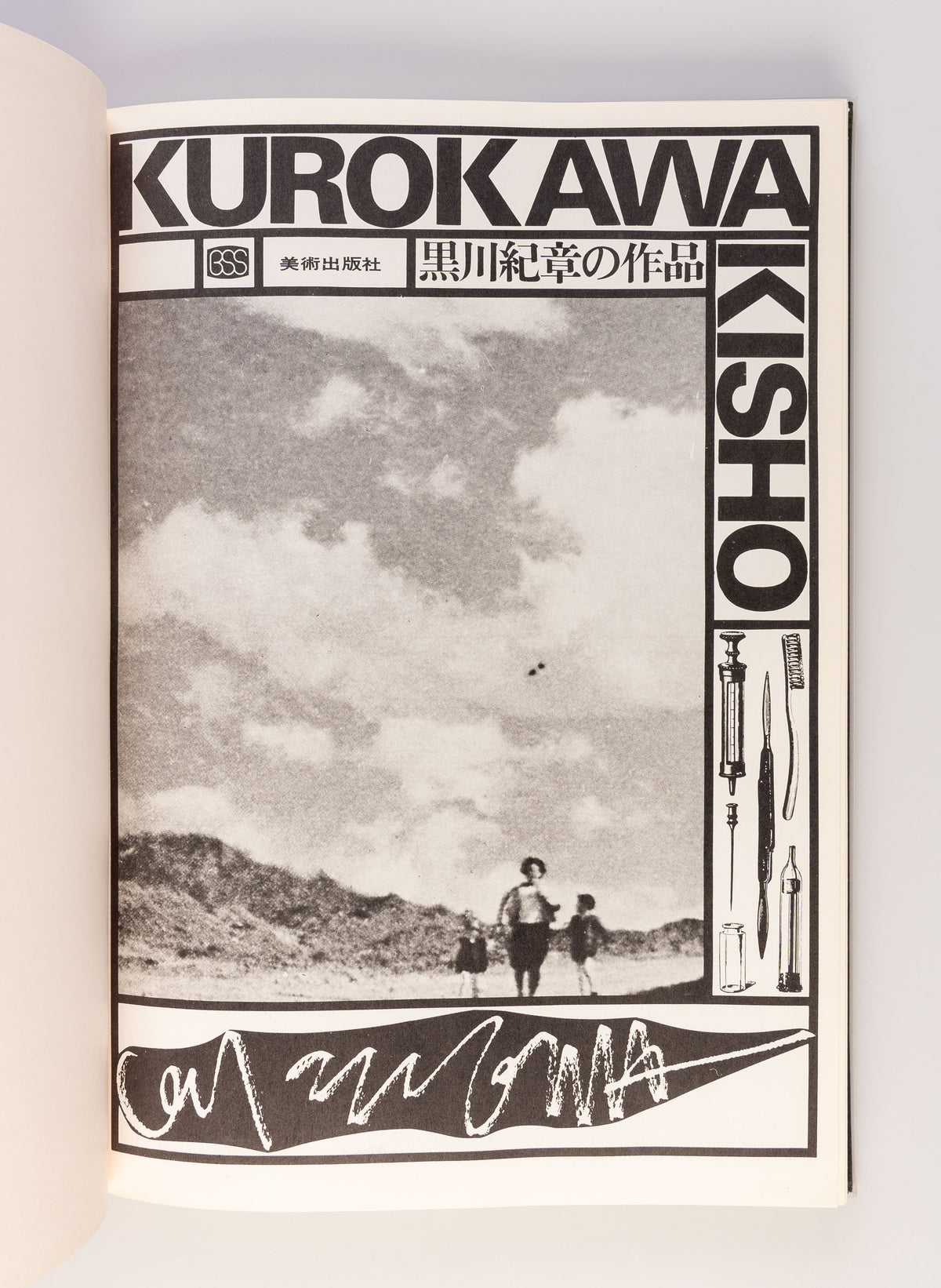 Kurokawa Kisho no sakuhin [The works of Kurokawa Kisho]
