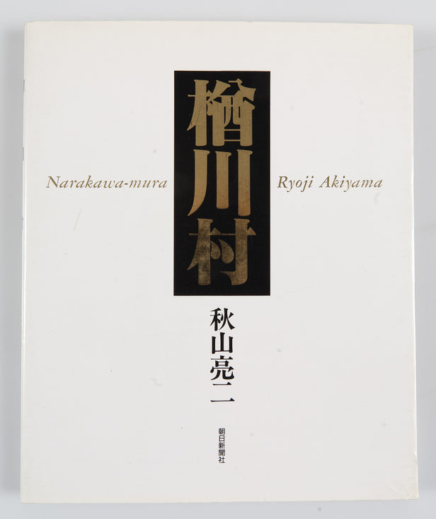 Narakawa-mura [The Village of Narakawa].