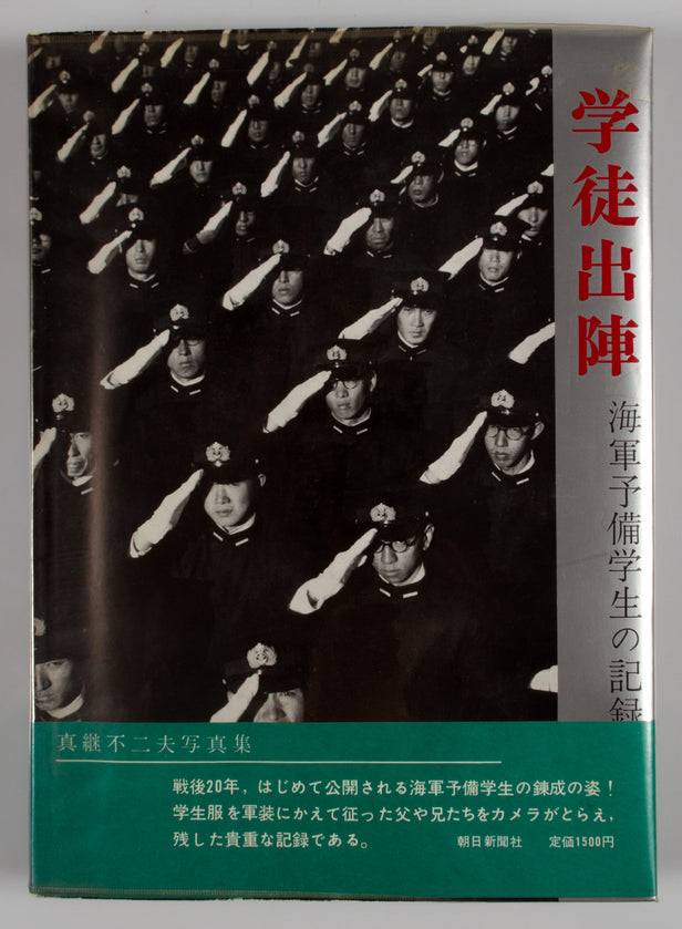 Gakuto Shutsujin - kaigun yobi gakusei no kiroku [Departure of Students for the Front - A Record of Student Marine Reservists].