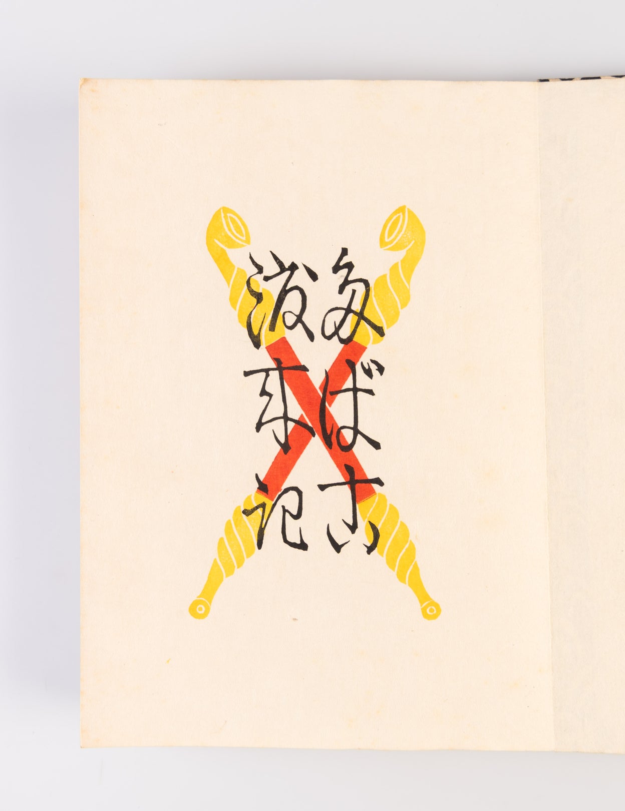 Tabako Toraiki [On the Arrival of Tobacco].