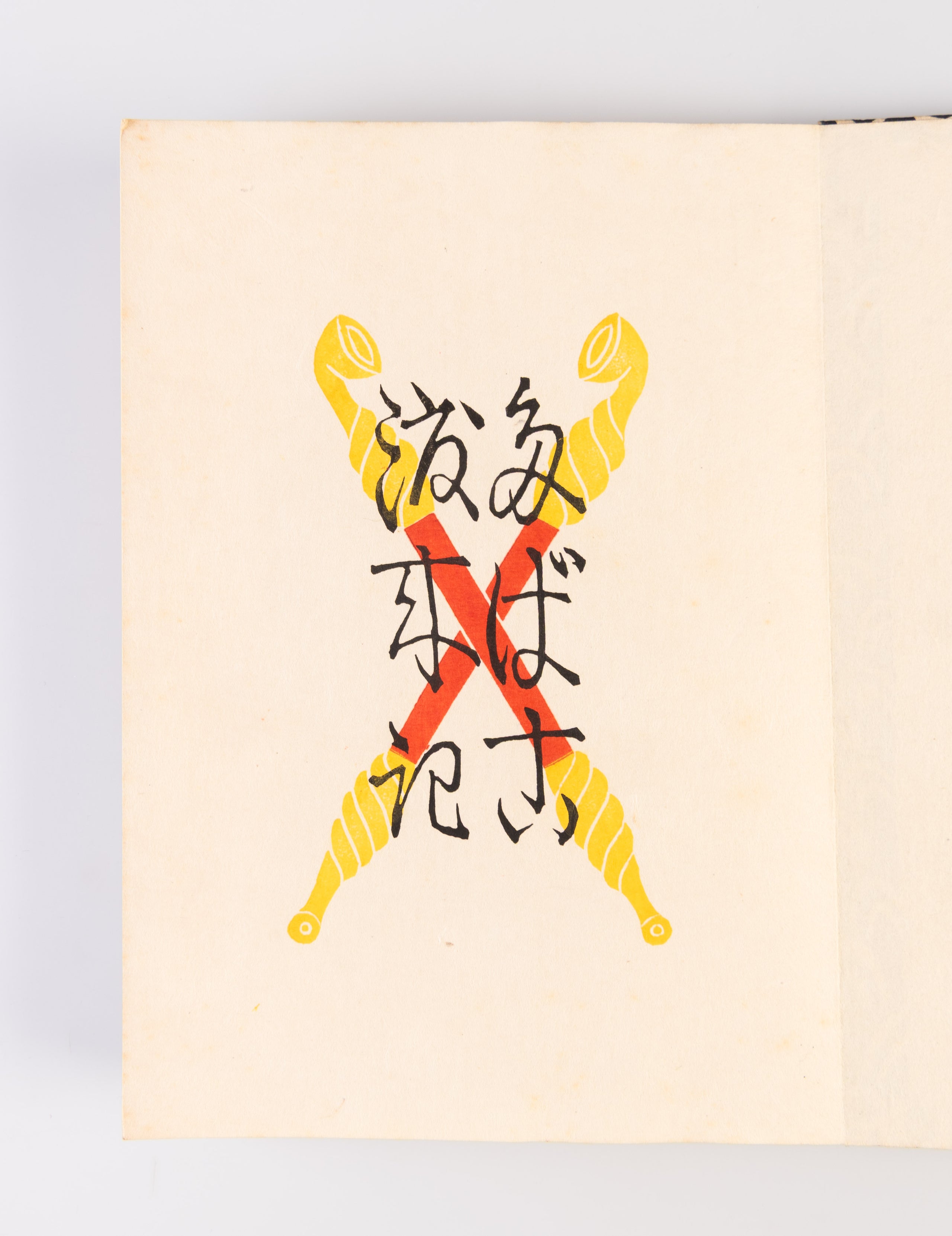 Tabako Toraiki [On the Arrival of Tobacco].