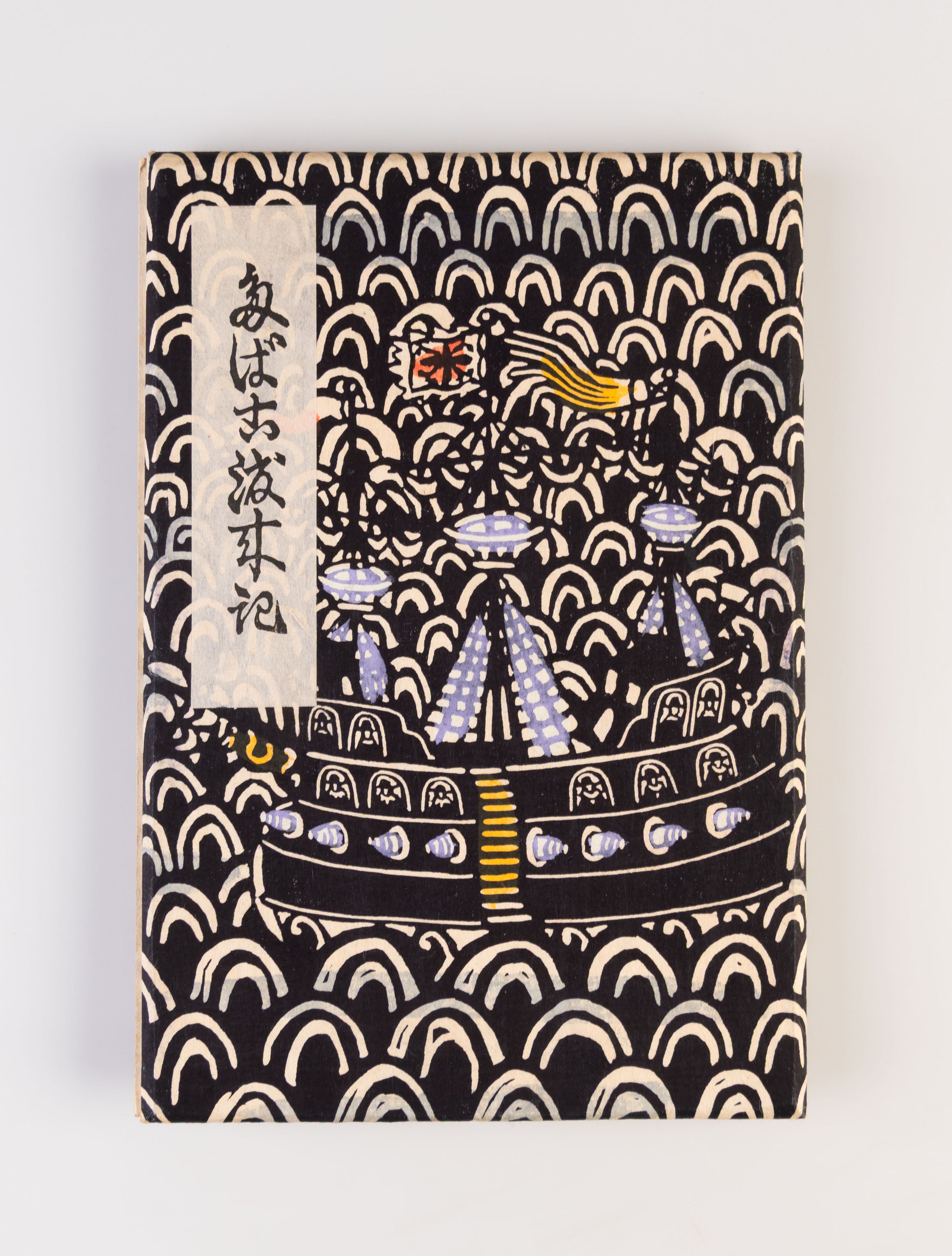 Tabako Toraiki [On the Arrival of Tobacco].