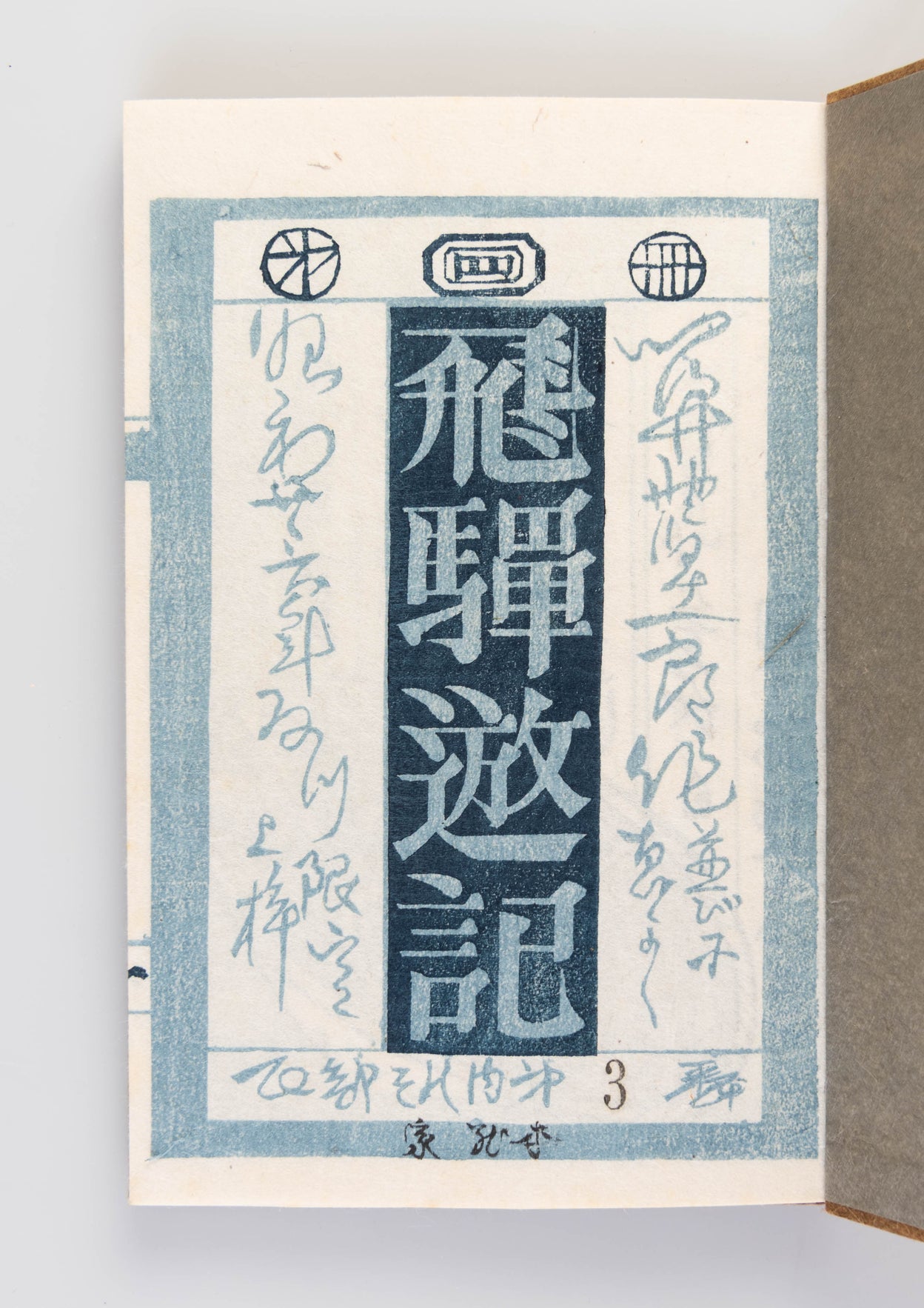 Hida yuki [Travels in Hida].