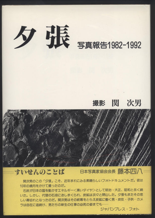 Yubari 1982-1992.